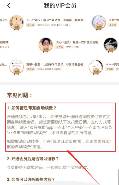 喜马拉雅免费听书(图3)