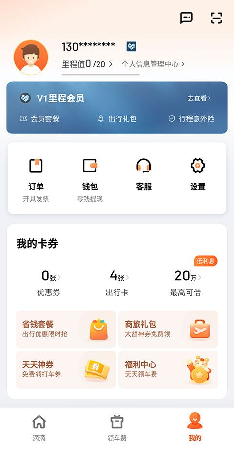 滴滴出行(图1)