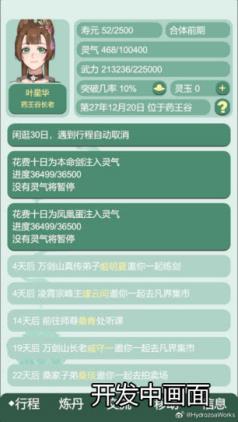 药王谷女修修炼手札(图11)