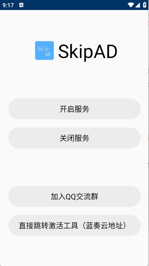 SkipAd(图1)