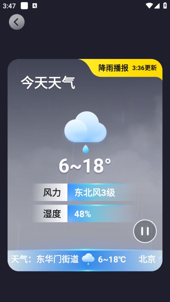 2345天气预报(图2)