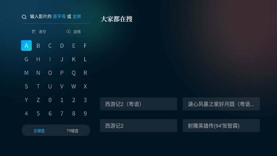 BesTV粤视厅(图6)