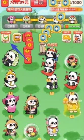 合合熊猫(图2)