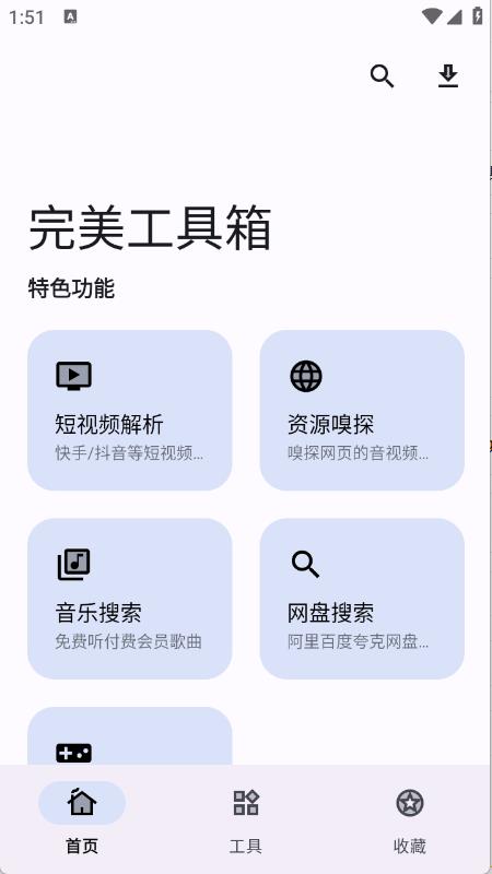 完美工具箱(图2)