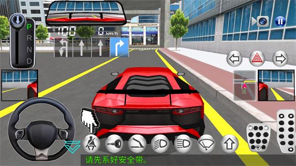 3D驾驶课2(图8)