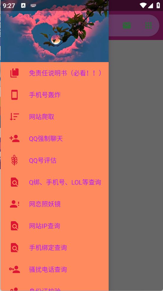 陌陌工具箱(图2)