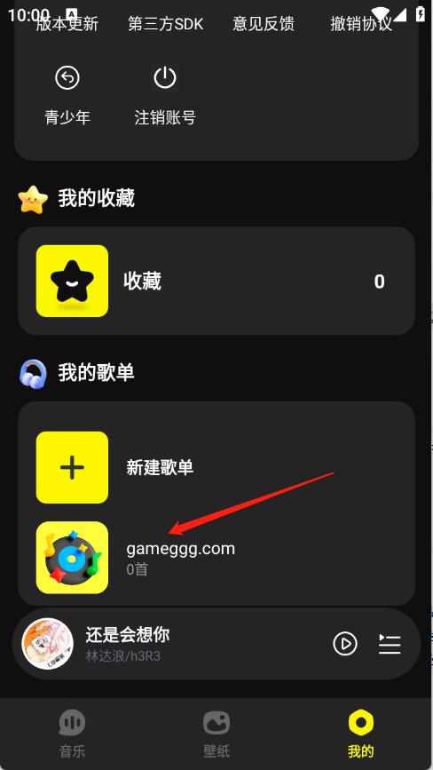 畅音听歌(图7)