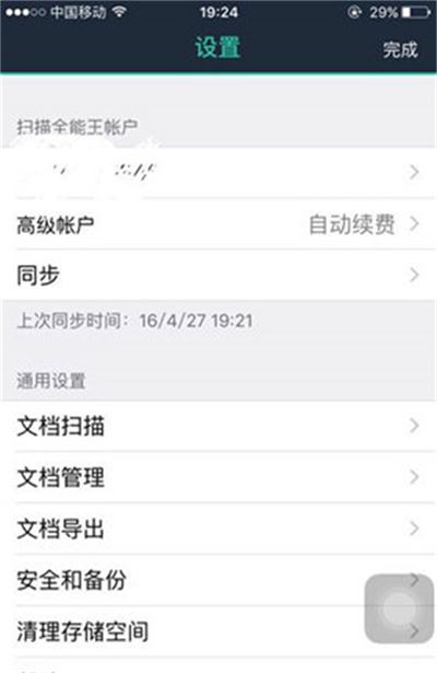 扫描全能王(图1)