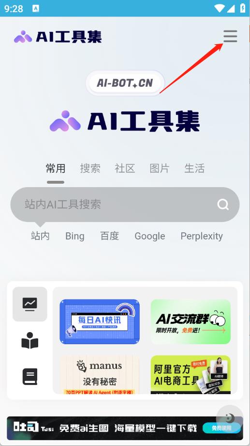 AI工具集(图2)