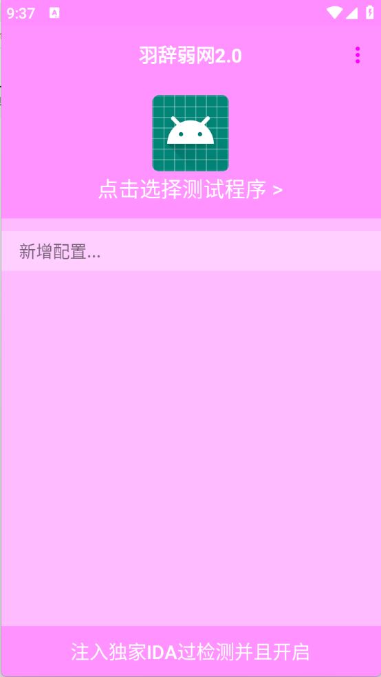 羽辞弱网2.0(图1)