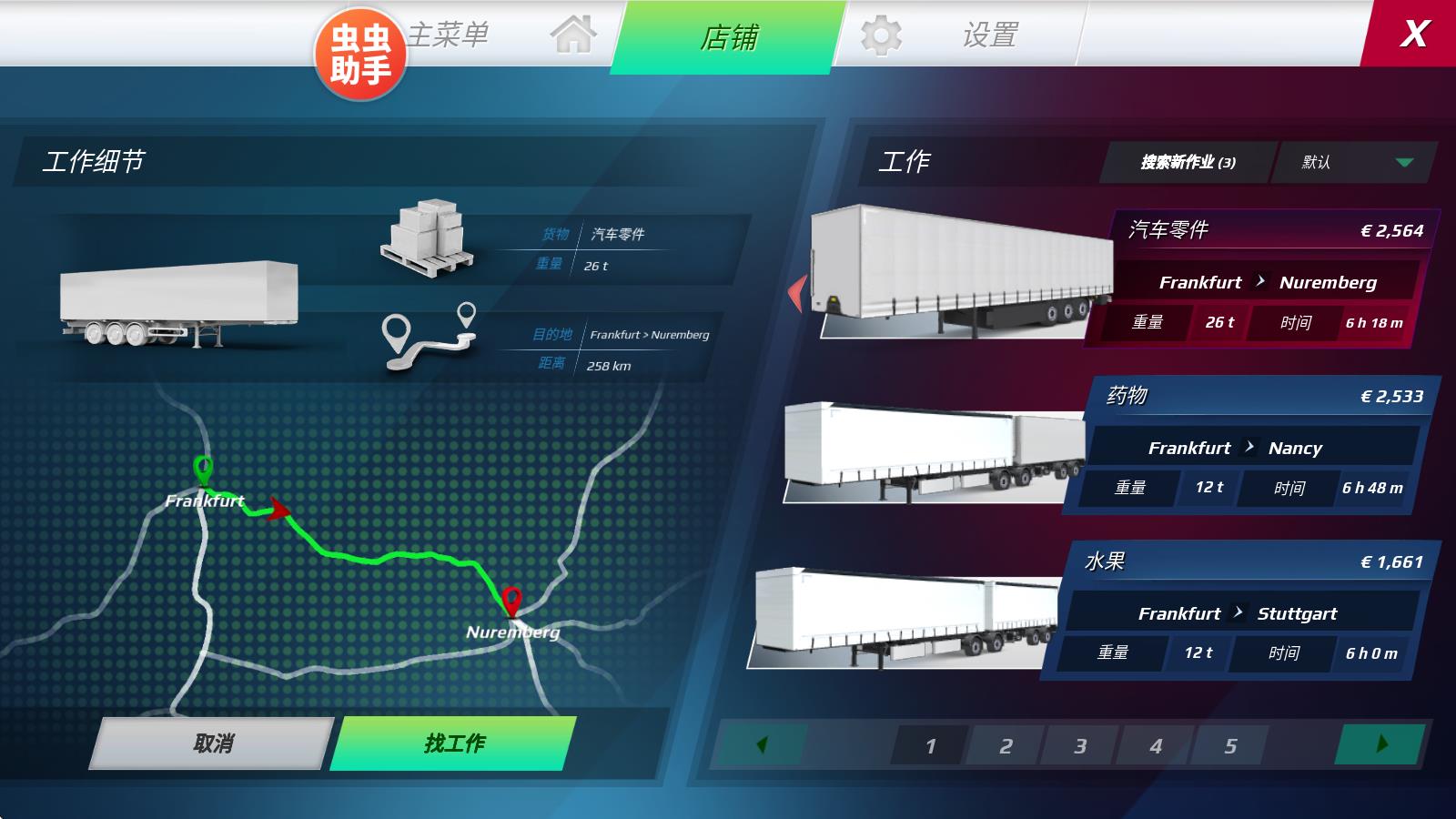欧洲卡车模拟器3功能菜单内置皮肤(图12)