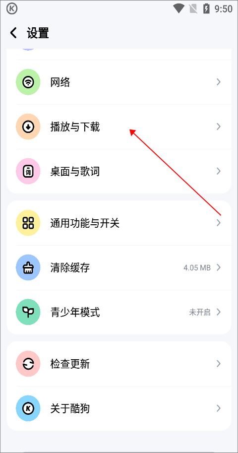 酷狗音乐(图19)