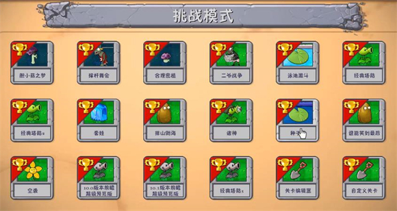 植物大战僵尸融合版手机版(图22)