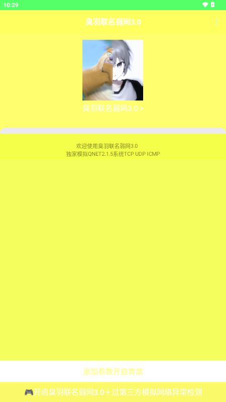 臭羽联名弱网3.0(图4)