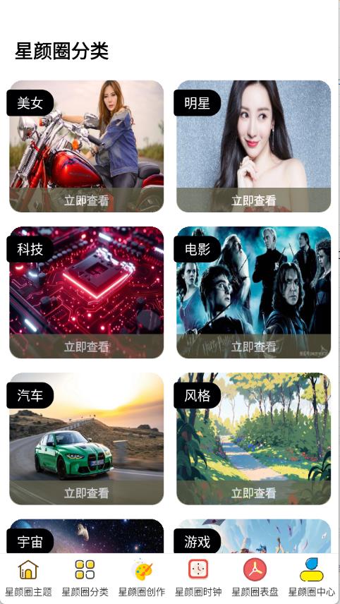 星颜圈(图3)
