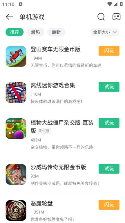 4399游戏盒免费版(图4)
