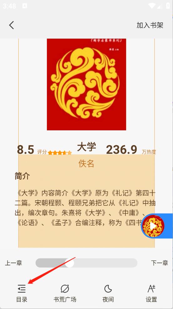 必听免费小说(图5)