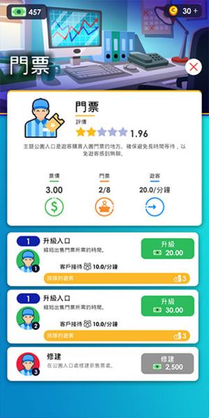 闲置主题公园大亨(图4)