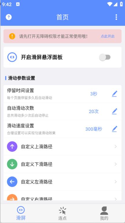 滑屏连点器(图1)
