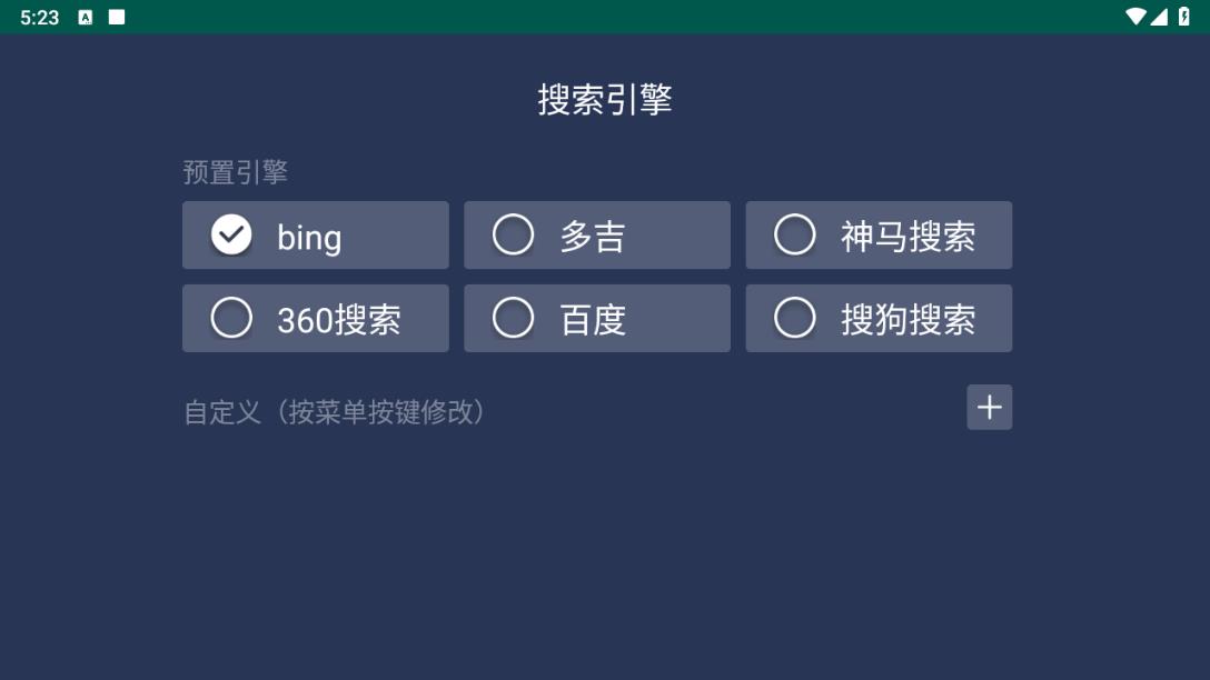 百科浏览器TV版(图5)