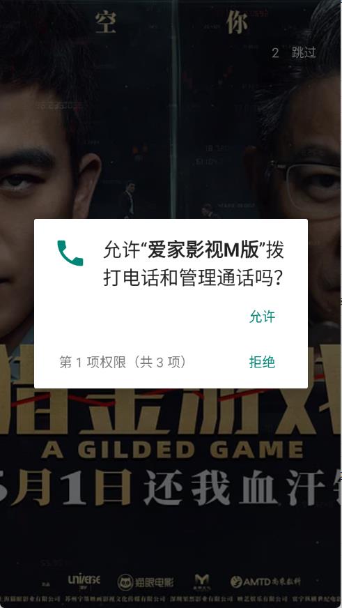 爱家影视M版(图1)