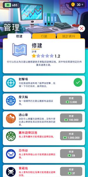 闲置主题公园大亨(图7)