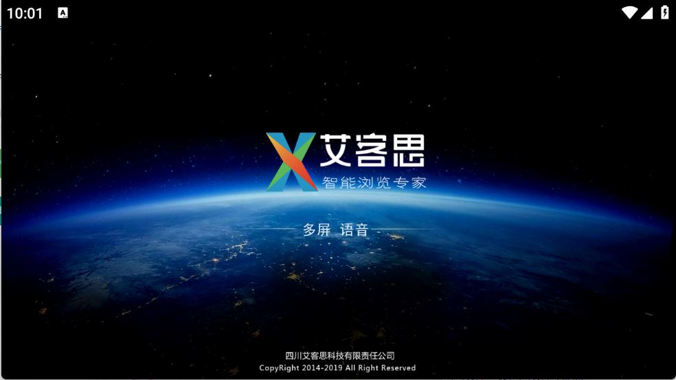 艾客思浏览器电视版(图1)