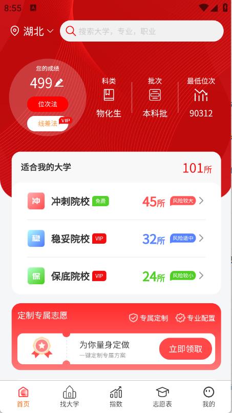 高考志愿智库版(图3)