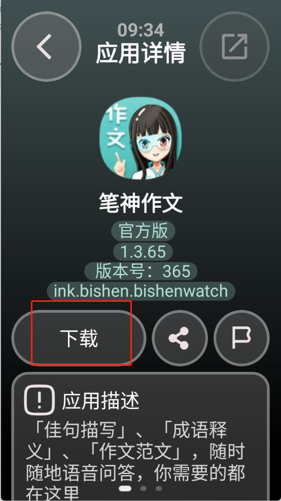 弦应用商店(图5)