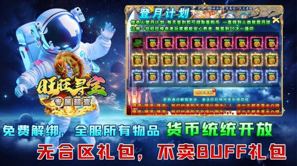 旺旺寻宝专属超变(图1)