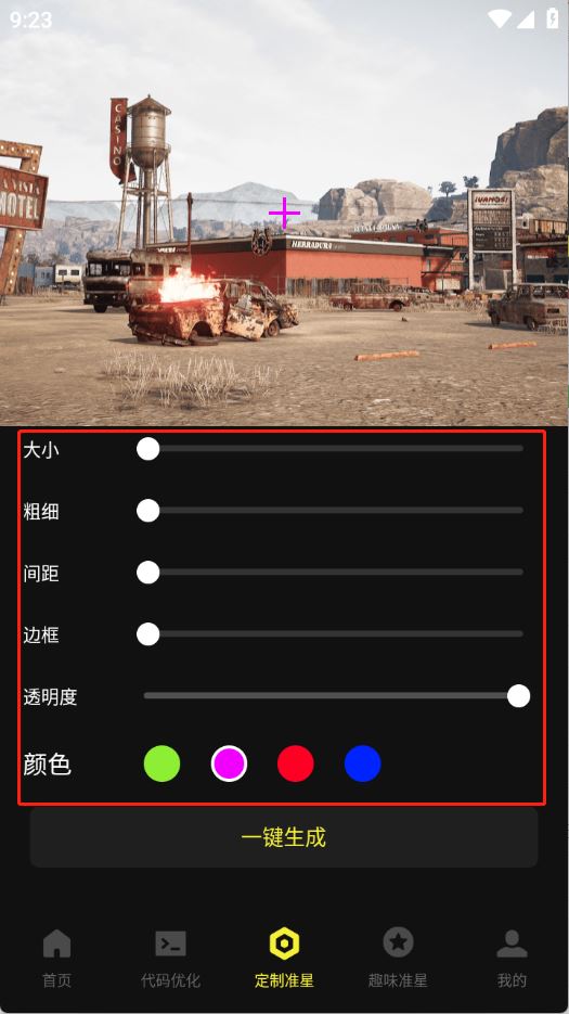 准心游戏助手(图3)