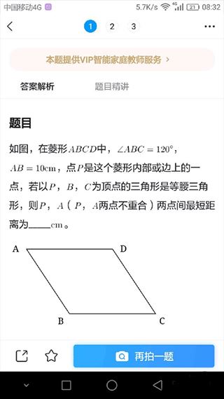 小猿搜题最新版(图3)