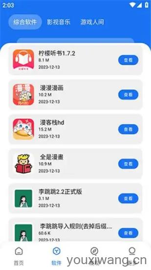 敖丙软件库(图2)
