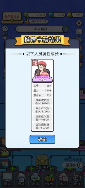 董事长模拟器(图10)