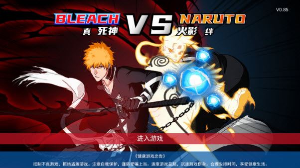 真死神VS火影绊联机版(图6)