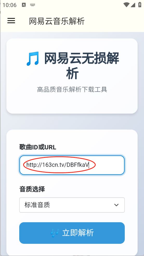 网易云解析(图1)