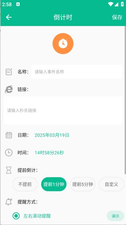 秒杀提醒工具(图1)