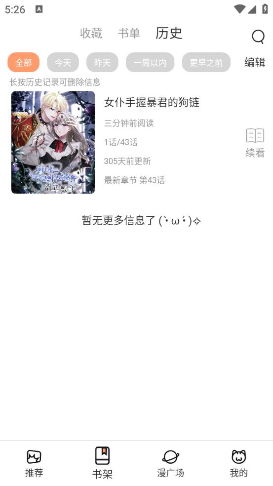 喵趣漫画免费阅读(图7)
