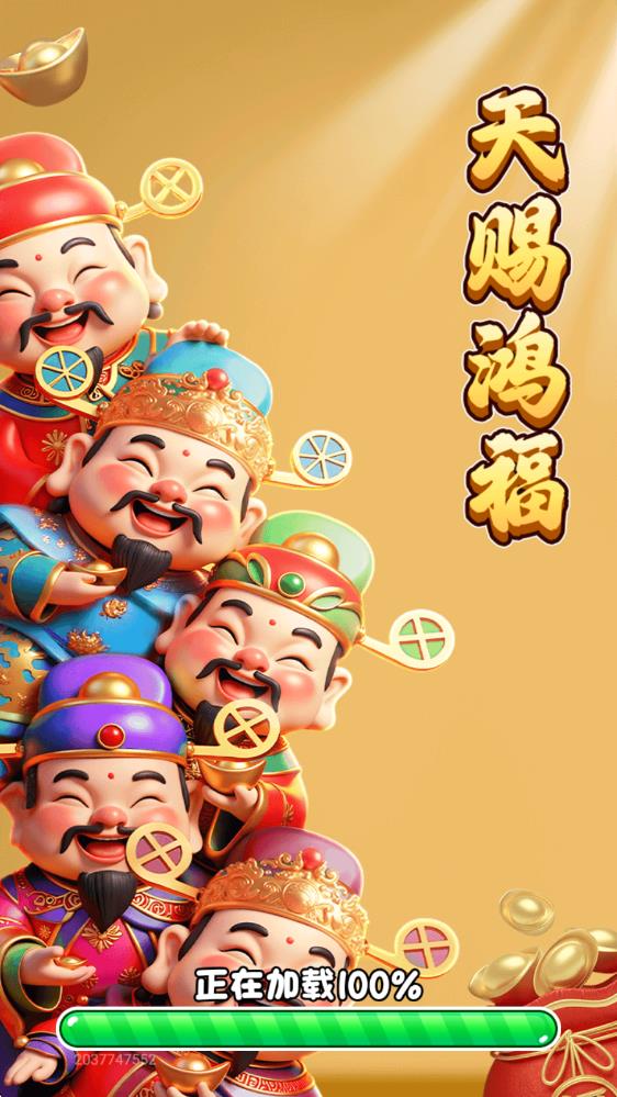 天赐鸿福(图1)