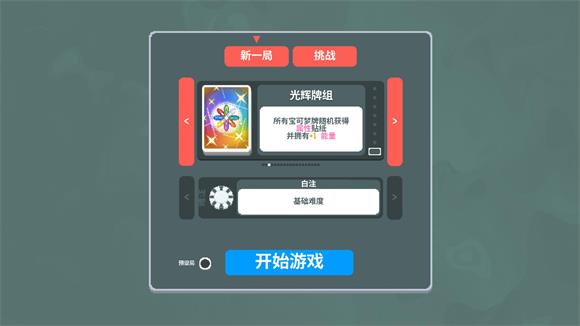 小丑牌宝可梦模组(图2)