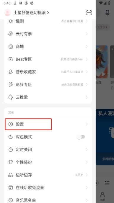 网易云音乐(图6)