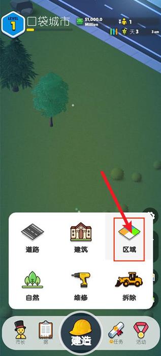 口袋城市2官方正版(图3)