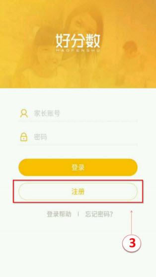 好分数家长版(图4)