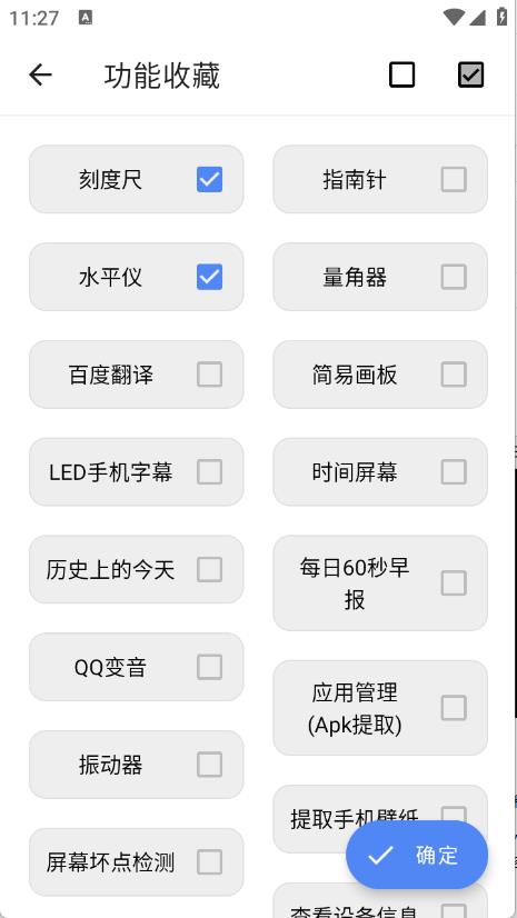 掌上工具箱(图7)