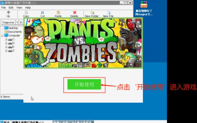 植物大战僵尸杂交版(图14)