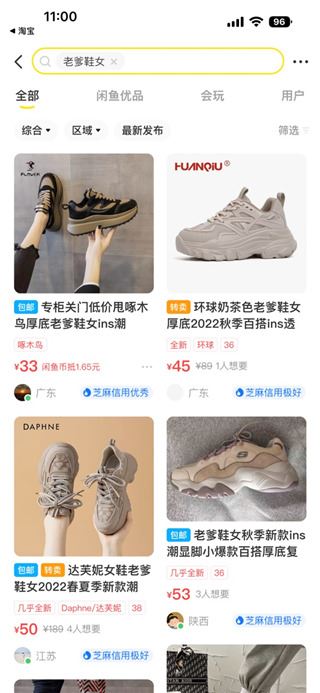 闲鱼(图2)