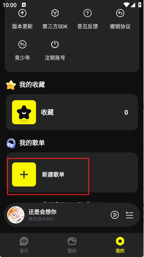 畅音听歌(图5)