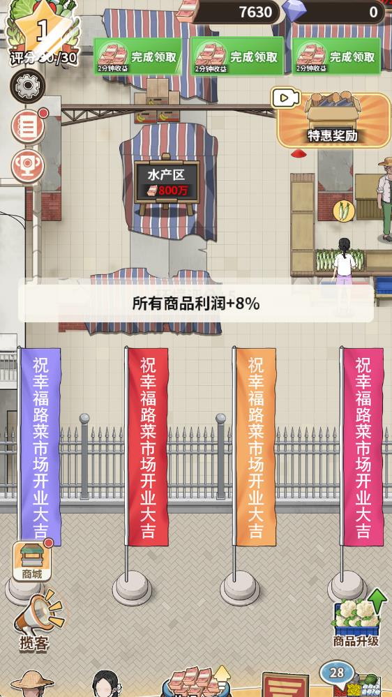 卖菜致富记(图15)