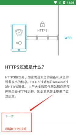 AdGuard(图2)