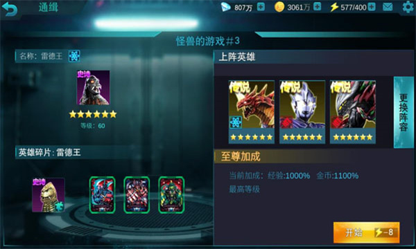 奥特曼传奇英雄国际服(图2)